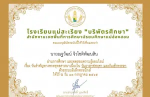 แบบทดสอบความรู้เกี่ยวกับวันอาสาฬหบูชา และวันเข้าพรรษา ผ่านเกณฑ์ 75% รับเกียรติบัตรทางอีเมล โดยโรงเรียนแม่สะเรียง"บริพัตรศึกษา"