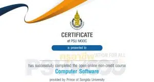 คอร์สเรียนออนไลน์ฟรี รายวิชาเสริมทักษะทางด้านดิจิทัล ผ่าน PSU MOOC รับเกียรติบัตรฟรี!! จากมหาวิทยาลัยสงขลานครินทร์