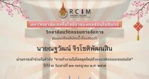 ลิงก์แบบประเมินรับเกียรติบัตร อบรมออนไลน์ การทำงานในโลกยุดใหม่ด้วยแนวคิดแบบ เจเปนนีส วันเสาร์ที่ 23 กรกฎาคม 2565 เวลาตั้งแต่ 09.00 - 12.00 น. โดยมหาวิทยาลัยเทคโนโลยีราชมงคลรัตนโกสินทร์