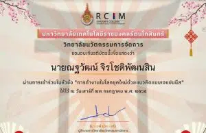 ลิงก์แบบประเมินรับเกียรติบัตร อบรมออนไลน์ การทำงานในโลกยุดใหม่ด้วยแนวคิดแบบ เจเปนนีส วันเสาร์ที่ 23 กรกฎาคม 2565 เวลาตั้งแต่ 09.00 - 12.00 น. โดยมหาวิทยาลัยเทคโนโลยีราชมงคลรัตนโกสินทร์