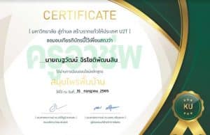 แบบทดสอบออนไลน์ เรื่อง สมุนไพรพื้นบ้าน ผ่าน 80 % ขึ้นไป รับเกียรติบัตรฟรี โดยมหาวิทยาลัยเกษตรศาสตร์ โครงการมหาวิทยาลัยสู่ตำบล สร้างรากแก้วให้ประเทศ U2T