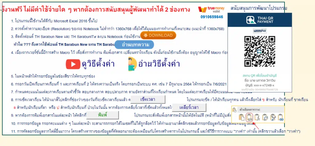 แจกฟรี โปรแกรมบันทึกข้อมูล "ออมเงิน ดื่มนม แปรงฟัน" รูปแบบไฟล์ Excel เครดิต นายภาดล วิภาวิน เพจ คุณครูครับ