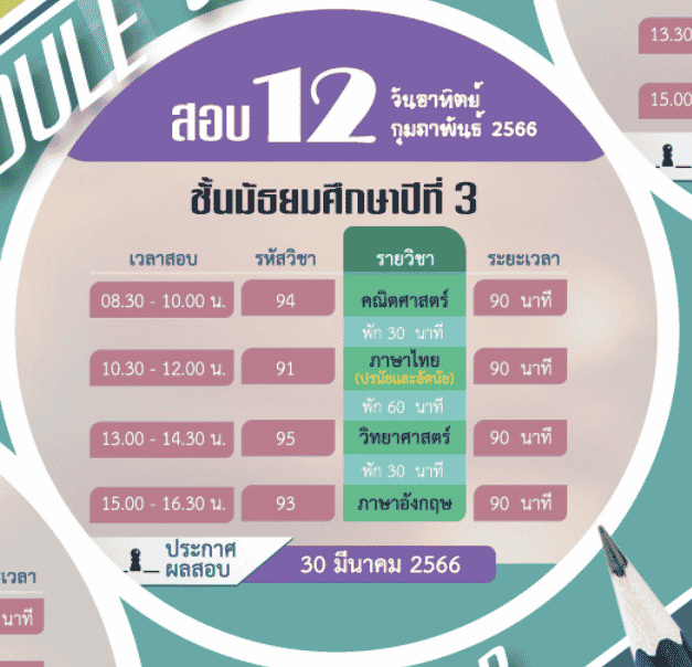 เช็คที่นี่ ปฏิทินสอบ ตารางสอบโอเน็ต ปีการศึกษา 2565 O-Net 2565 3