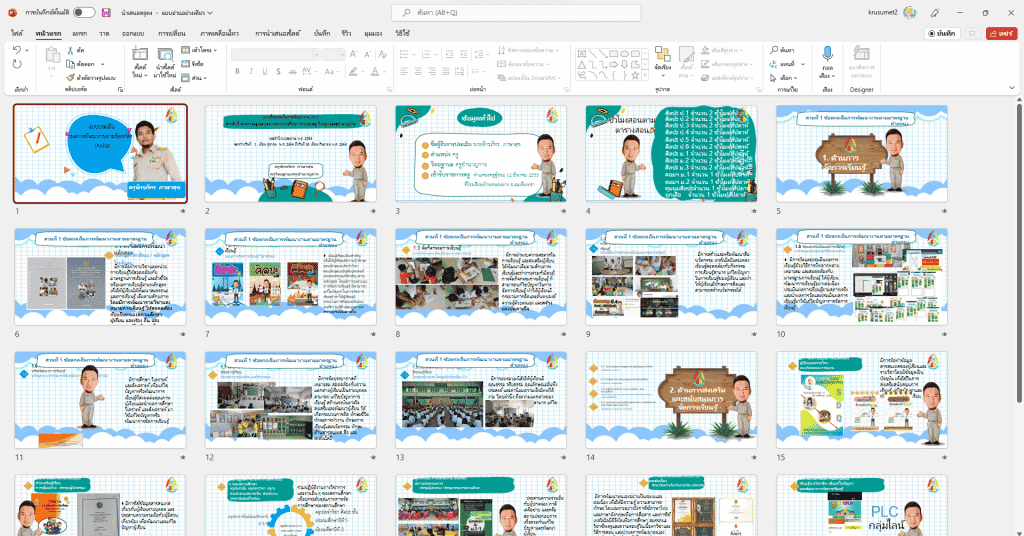 แจกไฟล์นำเสนอข้อตกลงการพัฒนางาน วPA ว9 PowerPoint แก้ไขได้ โดย ครูจักรภัทร ภาษาสุข เพจครูตงแจกปกและข่าววงการการศึกษา