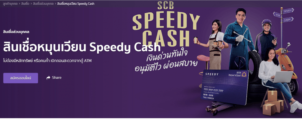 5. ยืมเงินฉุกเฉิน 5000 ด่วนไทยพาณิชย์