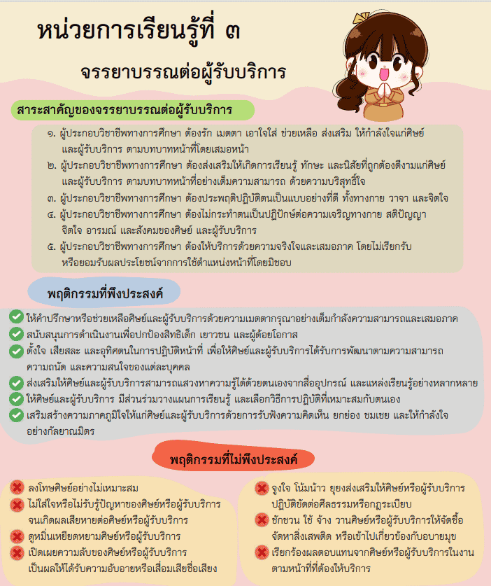 สรุปจรรยาบรรณครู สรุปจรรยาบรรณวิชาชีพครู ล่าสุด พ.ศ. 2556