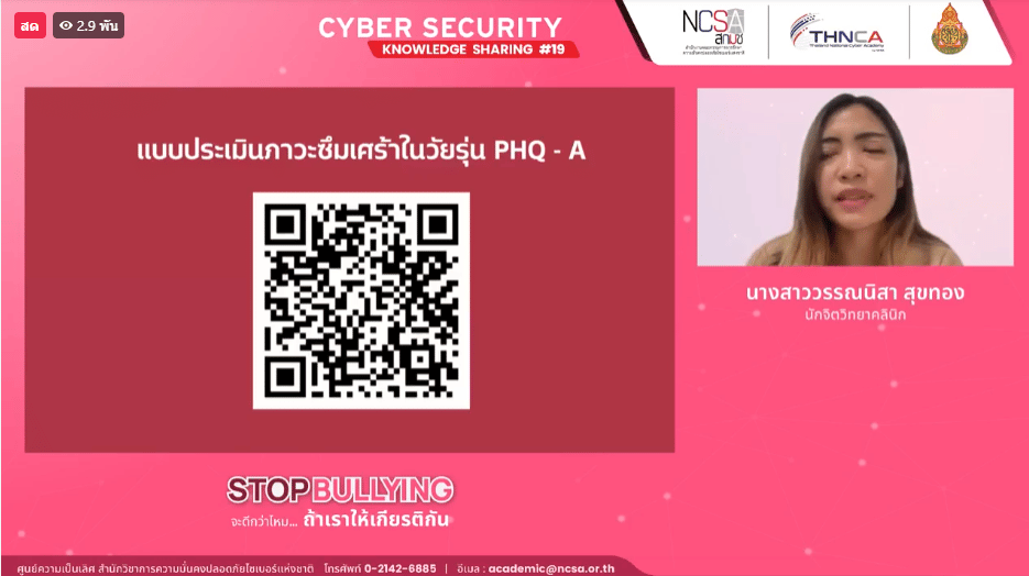 ขอเชิญสัมมนาออนไลน์ Cybersecurity Knowledge Sharing ครั้งที่ 19 “Stop Bullying จะดีกว่าไหม ถ้าเราให้เกียรติกัน” วันเสาร์ที่ 2 กรกฎาคม 2565 เวลา 13.00 – 15.00 น. รับวุฒิบัตรเมื่อเข้าอบรมและผ่านการทดสอบ 60% โดย สพฐ. ร่วมกับ NCSA Thailand