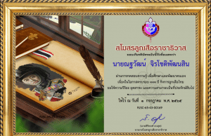 ขอเชิญทดสอบออนไลน์ ๑๑๑ ปี การลูกเสือไทย ผ่านเกณฑ์ 45% โหลดเกียรติบัตรทันที โดยสโมสรลูกเสือราชาธิวาส
