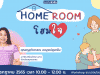 อบรมออนไลน์ฟรี หลักสูตร Home Room โฮมใจ วันเสาร์ที่ 16 กรกฎาคม 2565 เวลา 10:00 - 12:00 น. โดยStarfish Academy