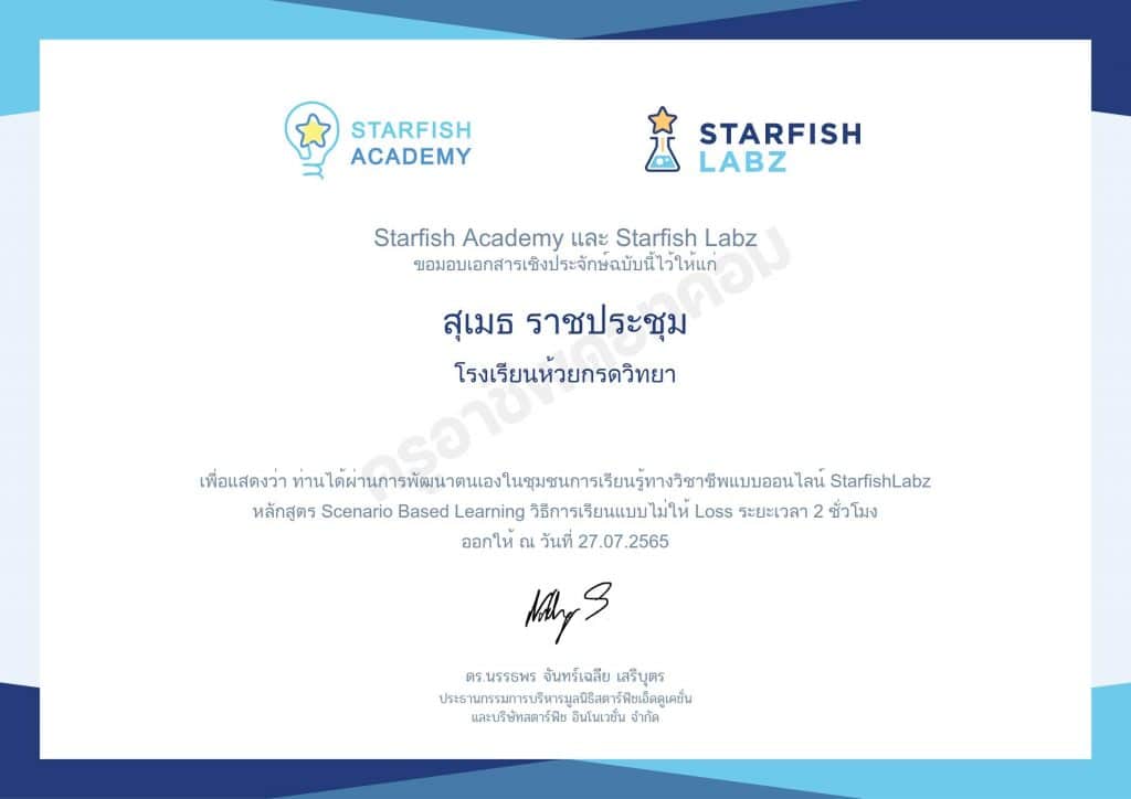 ขอเชิญเรียนรู้ฟรี หลักสูตร Scenario Based Learning วิธีการเรียนแบบไม่ให้ Loss โดย Starfish Labz