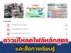 ดาวน์โหลดไฟล์หลักสูตรและสื่อการเรียนรู้ต้านทุจริตศึกษา พ.ศ. 2564 โดย สำนักงาน ป.ป.ช.