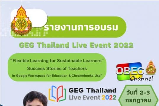 แจกฟรี!! ไฟล์รายงานผลการอบรมเชิงปฏิบัติการ GEG Thailand Live Event 2022 ไฟล์เวิร์ด พร้อมปก แก้ไขได้