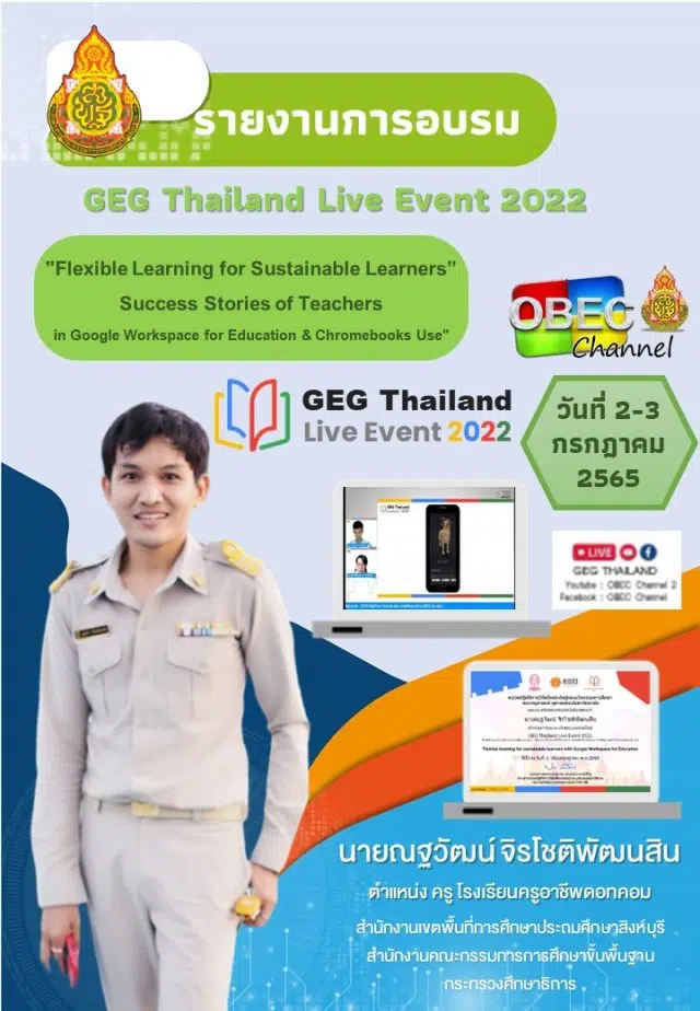 แจกฟรี!! ไฟล์รายงานผลการอบรมเชิงปฏิบัติการ GEG Thailand Live Event 2022 ไฟล์เวิร์ด พร้อมปก แก้ไขได้