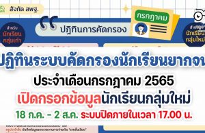 ปฏิทินระบบคัดกรองนักเรียนยากจน กสศ. ประจำเดือนกรกฎาคม 2565 สังกัด สพฐ. ดาวน์โหลดปฏิทินฉบับเต็มได้ที่นี่