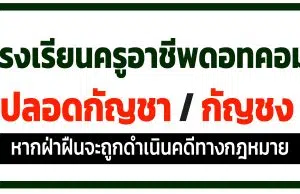 แจกไฟล์ป้าย สถานศึกษาปลอดกัญชา ไฟล์ psd แก้ไขได้