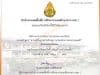 แบบทดสอบความรู้พื้นฐานสำหรับครูภาษาไทยในการสอนวรรณคดี ผ่านเกณฑ์การประเมินร้อยละ 80 ขึ้นไป รับวุฒิบัตรทางอีเมล โดย สพป.ตากเขต 1
