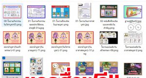 แจกฟรี!! สื่อการสอนวันสำคัญทางพระพุทธศาสนา เครดิตเพจพระบุญนพ สุทฺธสีโล-นิราลัย