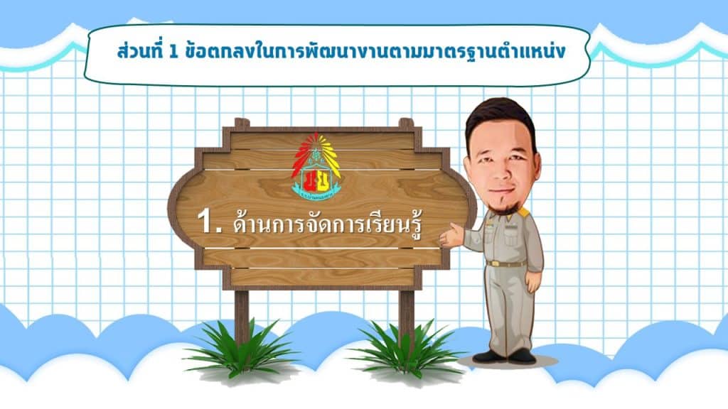 แจกไฟล์นำเสนอข้อตกลงการพัฒนางาน วPA ว9 PowerPoint แก้ไขได้ โดย ครูจักรภัทร ภาษาสุข เพจครูตงแจกปกและข่าววงการการศึกษา