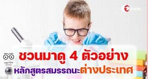 ตัวอย่างหลักสูตรสมรรถนะต่างประเทศ 4 ตัวอย่าง สรุปให้รู้ตามทันโลกการศึกษา