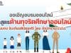 ขอเชิญเข้าร่วมอบรมออนไลน์ หลักสูตรต้านทุจริตศึกษาออนไลน์ ผ่านระบบแพลตฟอร์มต้านทุจริตศึกษา เรียนจบ รับเกียรติบัตรฟรี โดย สำนักงาน ป.ป.ช.