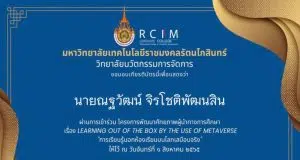 ลิงก์แบบประเมิน รับเกียรติบัตร การอบรม โครงการพัฒนาศักยภาพผู้นำทางการศึกษา เรื่อง LEARNING OUT OF THE BOX BY THE USE OF METAVERSE"การเรียนรู้นอกห้องเรียนบนโลกเสมือนจริง" โดยวิทยาลัยนวัตกรรมการจัดการ มหาวิทยาลัยเทคโนโลยีราชมงคลรัตนโกสินทร์