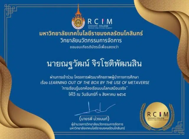 ลิงก์แบบประเมิน รับเกียรติบัตร การอบรม โครงการพัฒนาศักยภาพผู้นำทางการศึกษา เรื่อง LEARNING OUT OF THE BOX BY THE USE OF METAVERSE