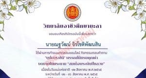 แบบทดสอบออนไลน์ หัวข้อ "บุปผาราชินี" พรรณไม้ทรงคุณค่า งดงามในพระนาม “สมเด็จพระพันปีหลวง”เนื่องในวันแม่แห่งชาติ 12 สิงหาคม พ.ศ.2565 คะแนนผ่าน 80% จะได้รับเกียรติบัตรผ่านอีเมล์