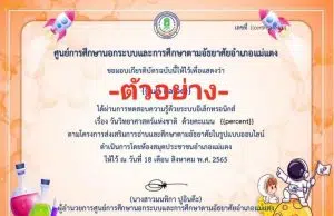 แบบทดสอบออนไลน์ เรื่องวันวิทยาศาสตร์แห่งชาติ ผ่านเกณฑ์ 80% รับเกียรติบัตรทางอีเมล โดยห้องสมุดประชาชนอำเภอแม่แตง