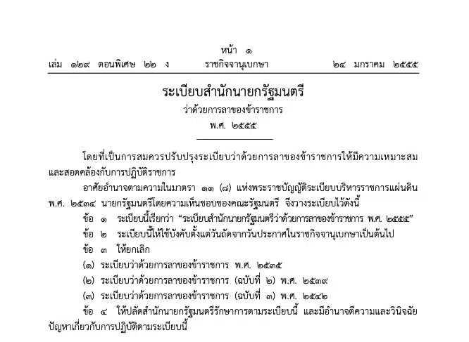 สรุปการลาของข้าราชการครู ทั้ง 11 ประเภท ระเบียบแนวปฏิบัติในการลาข้าราชการครู  - ครูอาชีพดอทคอม มากกว่าอาชีพครู...คือการเป็นครูมืออาชีพ