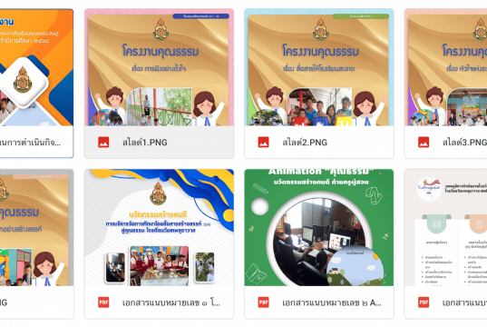 แจกฟรี รวมไฟล์โรงเรียนคุณธรรม สพฐ ทุกดาว โดยโรงเรียนวัดเทพสุธาวาส