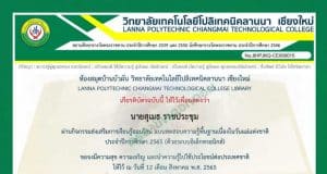 กิจกรรมส่งเสริมการเรียนรู้ออนไลน์ แบบทดสอบความรู้พื้นฐานเนื่องในวันแม่แห่งชาติ ประจำปีการศึกษา 2565 ผ่านเกณฑ์ 80% ขึ้นไปรับเกียรติบัตรออนไลน์ทันทีทาง E-Mail โดย ห้องสมุดบ้านบัวผัน วิทยาลัยเทคโนโลยีโปลิเทคนิคลานนา เชียงใหม่