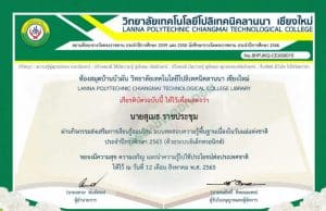 กิจกรรมส่งเสริมการเรียนรู้ออนไลน์ แบบทดสอบความรู้พื้นฐานเนื่องในวันแม่แห่งชาติ ประจำปีการศึกษา 2565 ผ่านเกณฑ์ 80% ขึ้นไปรับเกียรติบัตรออนไลน์ทันทีทาง E-Mail โดย ห้องสมุดบ้านบัวผัน วิทยาลัยเทคโนโลยีโปลิเทคนิคลานนา เชียงใหม่
