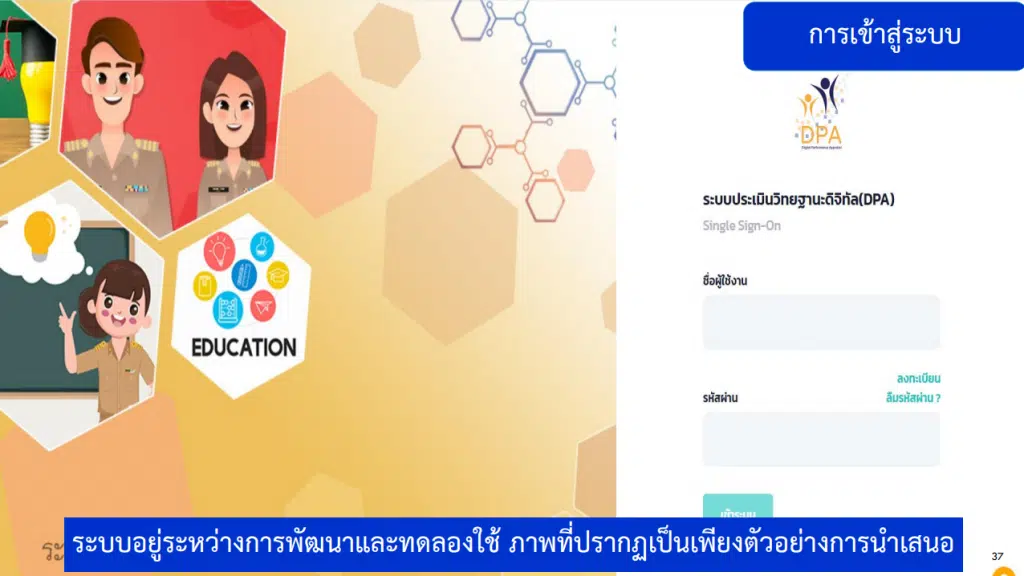 คู่มือการใช้ ตัวอย่างระบบประเมินวิทยฐานะดิจิทัล DPA (Digital Performance Appraisal : DPA)