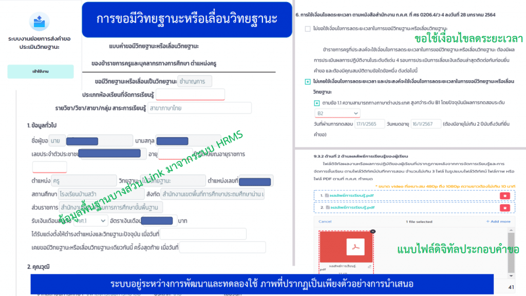 คู่มือการใช้ ตัวอย่างระบบประเมินวิทยฐานะดิจิทัล DPA (Digital Performance Appraisal : DPA) 5