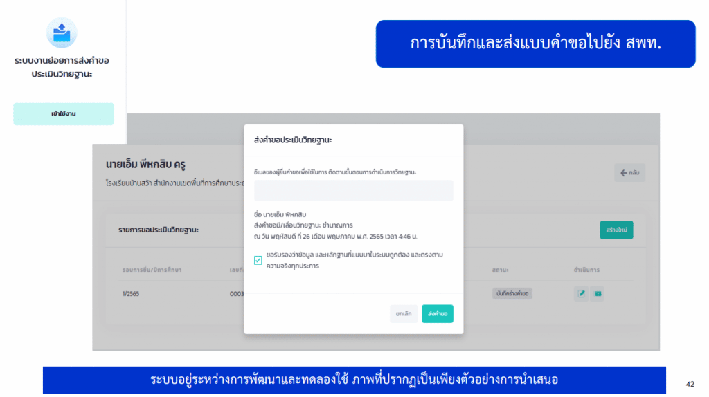 คู่มือการใช้ ตัวอย่างระบบประเมินวิทยฐานะดิจิทัล DPA (Digital Performance Appraisal : DPA) 6