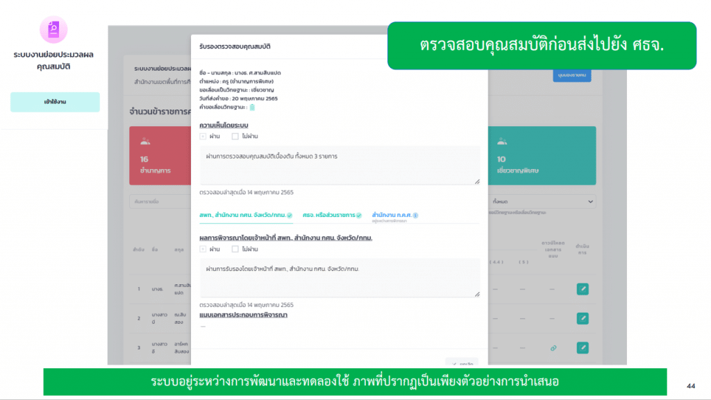 คู่มือการใช้ ตัวอย่างระบบประเมินวิทยฐานะดิจิทัล DPA (Digital Performance Appraisal : DPA) 8