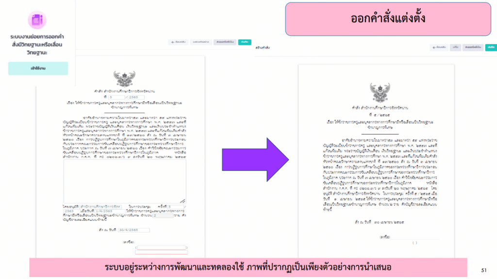 คู่มือการใช้ ตัวอย่างระบบประเมินวิทยฐานะดิจิทัล DPA (Digital Performance Appraisal : DPA) 15