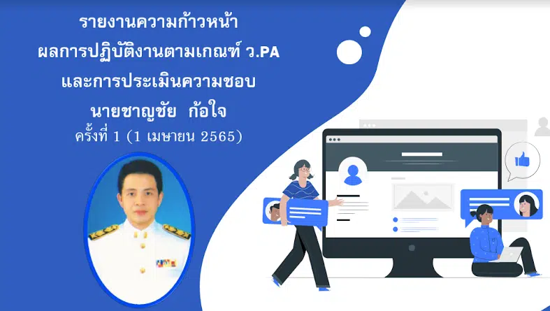 ดาวน์โหลดไฟล์ นำเสนอการประเมิน PA ppt ตำแหน่ง ครู ไฟล์ PowerPoint แก้ไขได้ เครดิต ครูชาญชัย ก้อใจ