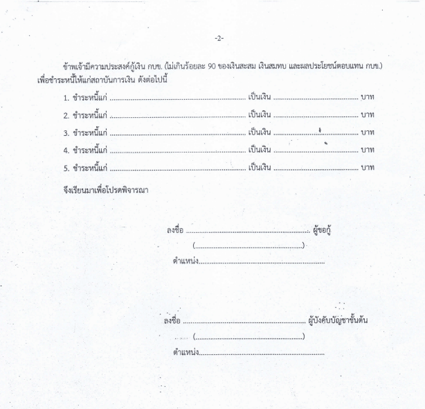 เปิดโครงการเงินกู้ กบข. เพื่อการแก้ไขปัญหาหนี้สินครู ของกระทรวงศึกษาธิการ "สร้างโอกาสใหม่ ให้ครูไทย" พ.ศ. 2565 ดอกเบี้ยร้อยละ 0.50 - 1.00 บาท ต่อปี