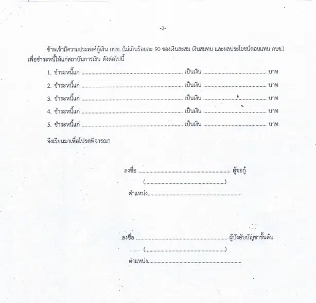 เปิดโครงการเงินกู้ กบข. เพื่อการแก้ไขปัญหาหนี้สินครู ของกระทรวงศึกษาธิการ "สร้างโอกาสใหม่ ให้ครูไทย" พ.ศ. 2565 ดอกเบี้ยร้อยละ 0.50 - 1.00 บาท ต่อปี