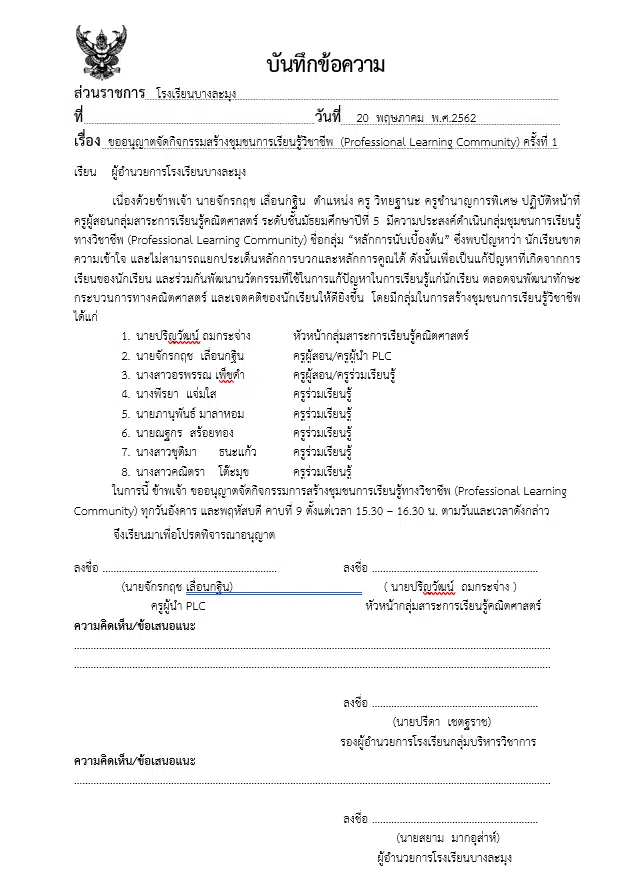 ดาวน์โหลดฟรี บันทึกกิจกรรมชุมชนแห่งการเรียนรู้ทางวิชาชีพ PLC ครบวงจร ไฟล์ Word แก้ไขได้ โดย ศูนย์พัฒนาวิชาชีพครู โรงเรียนบางละมุง