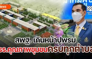 สพฐ.ตั้งเป้าลุยปูพรม รร.คุณภาพครบทุกตำบล