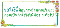 คำอวยพรเกษียณครู