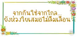 คำอวยพรเกษียณครู