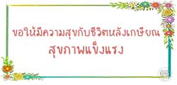 คำอวยพรเกษียณครู