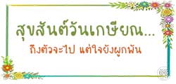 คำอวยพรเกษียณครู