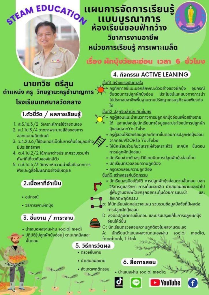 ดาวน์โหลดฟรี!! รวมตัวอย่างแผนการสอนหน้าเดียว Active Learning  โดยครูครรชิต มนูญผล