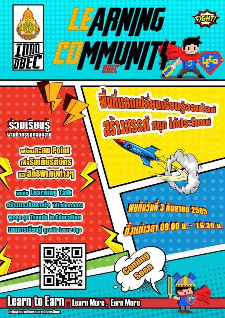 ขอเชิญร่วมกิจกรรม LEARNING COMMUNITY OBEC พื้นที่แลกเปลี่ยนเรียนรู้ออนไลน์ พร้อมรับเกียรติบัตรจาก สพฐ. วันที่ 3 กันยายน 2565