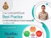 เผยแพร่ผลงาน รายงานวิธีปฏิบัติที่เป็นเลิศ (Best Practice) การจัดการเรียนรู้เชิงรุก (Active Learning) ห้องเรียน 5G สู่ประชากรคุณภาพในยุคศตวรรษที่ 21 โดย ครูพีระวุฒิ คำน้อย โรงเรียนหมื่นศรีประชาสรรค์