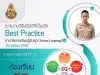 เผยแพร่ผลงาน รายงานวิธีปฏิบัติที่เป็นเลิศ (Best Practice) การจัดการเรียนรู้เชิงรุก (Active Learning) ห้องเรียน 5G สู่ประชากรคุณภาพในยุคศตวรรษที่ 21 โดย ครูพีระวุฒิ คำน้อย โรงเรียนหมื่นศรีประชาสรรค์